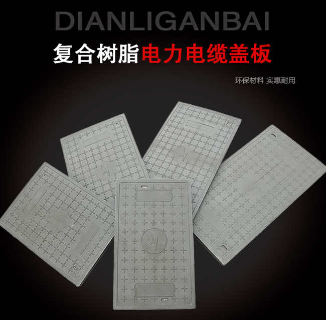 修文树脂复合电力盖板展示